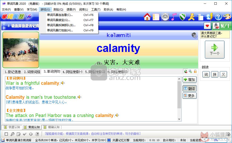 单词风暴2020 v18.5.5198官网版