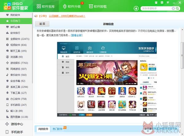 360软件管家v13.0最新版