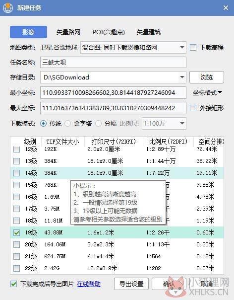 水经注万能地图下载器 v4.1.14最新版