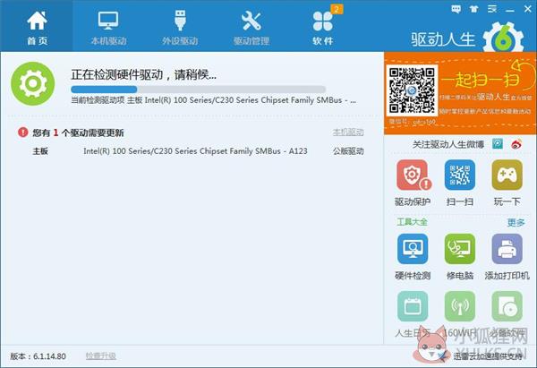 u盘万能驱动 v2.0 最新版