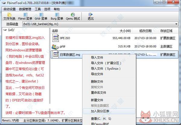 FbinstTool v1.607正式版
