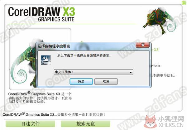 CorelDRAW X3官方最新版