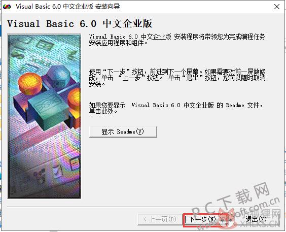 Visual Basic 6.0绿色版