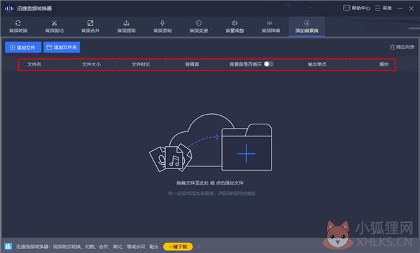 迅捷音频转换器 v1.7.4中文版