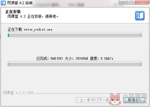 雨课堂 v5.2.1.6665最新版
