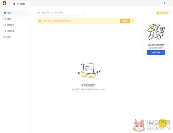 金山文档 V2.12.2.0正式版