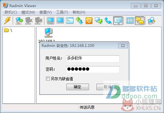 Radmin v3.5.2.1中文版