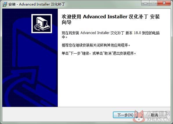 Advanced Installer中文版安装教程