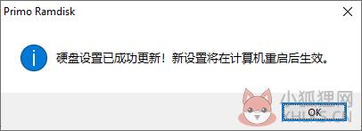 Primo Ramdisk V6.3.1官方版