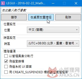 Locale Emulator V2.5绿色版