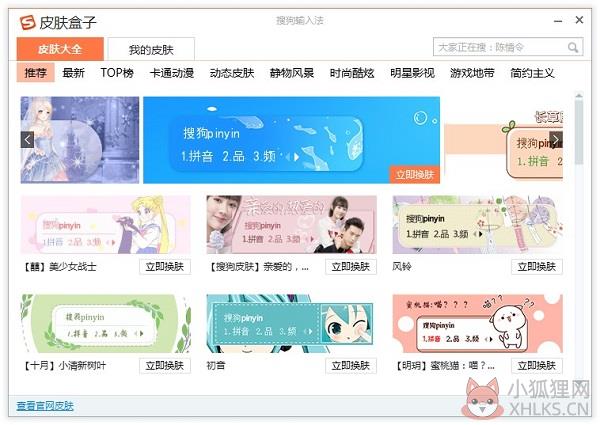 搜狗输入法 v10.3.0.4581最新版