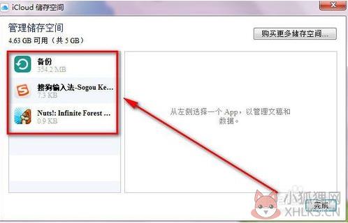 iCloud V7.21.0.23中文版