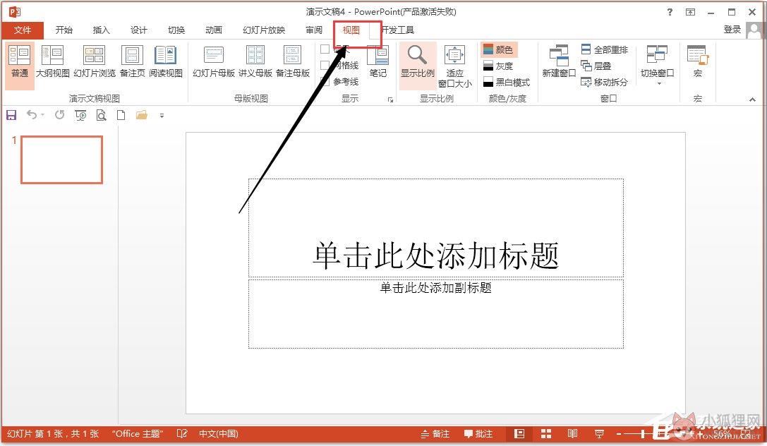 PowerPoint 2013 官网版