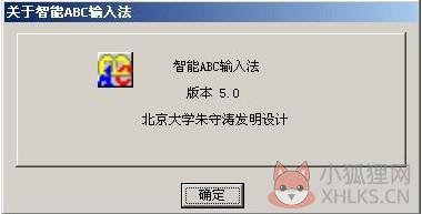 智能abc输入法 5.23 正式版