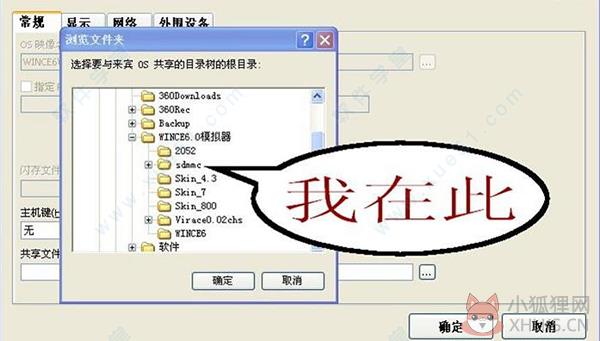 Wince模拟器绿色版
