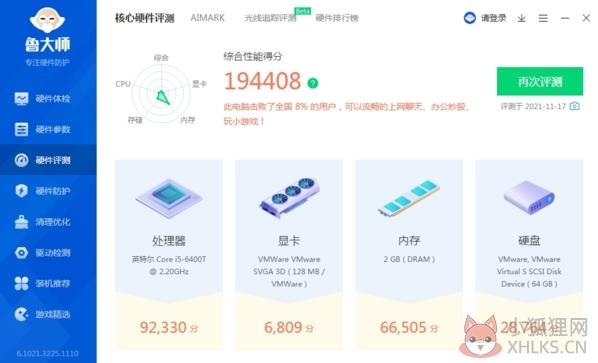 鲁大师 v6.1021.3240.1215最新版
