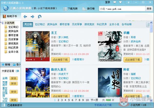 云帆小说阅读器PC版 v12.7