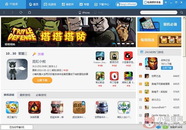 TT助手 v1.1.11 电脑版