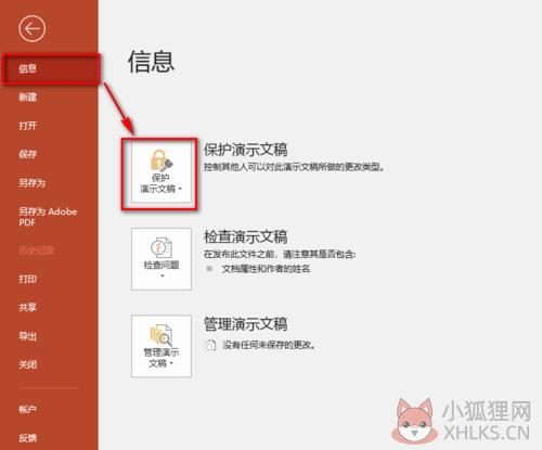 PowerPoint 2019专业版