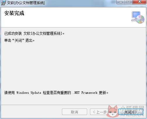 办公文档管理系统 v2.9.6正式版