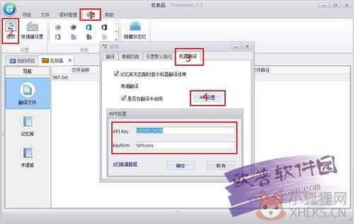 翻译辅助软件(Transmate) v7.3.0.1221官方版