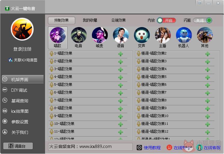 火云一键电音 v16.7绿色版
