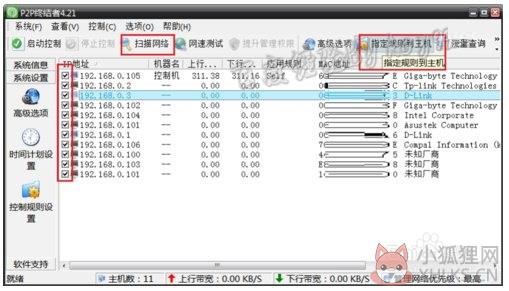 P2P终结者 v4.35免费版