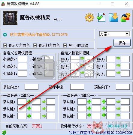 魔兽改键精灵最新版