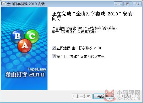 金山打字游戏中文版