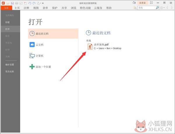 福昕PDF阅读器 9.6.1.25160中文版