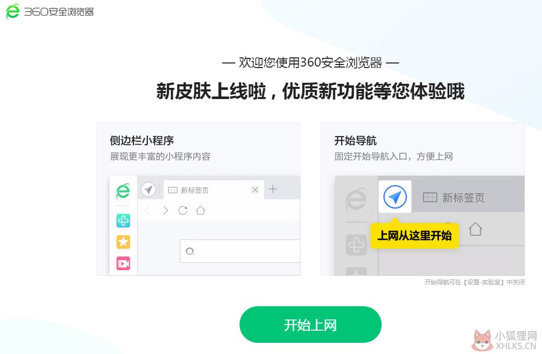 360安全浏览器 v13.1.5360.0正式版