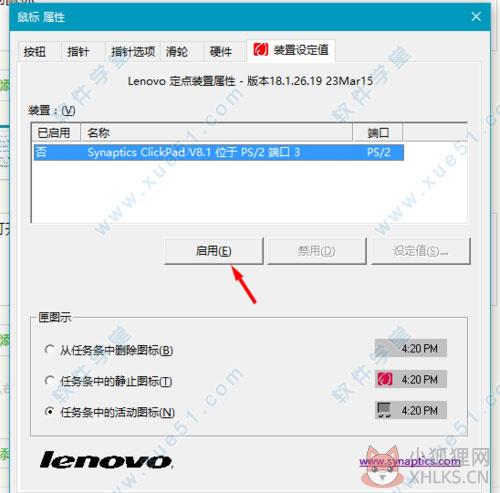 Synaptics定点装置绿色版
