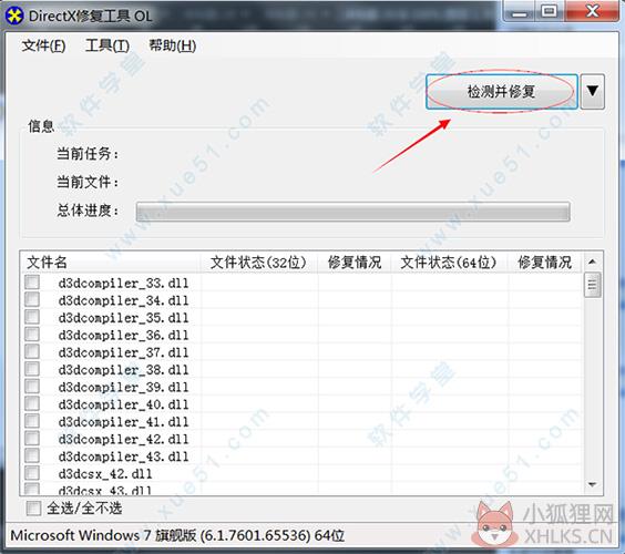 Directx Repair V3.8 官方版