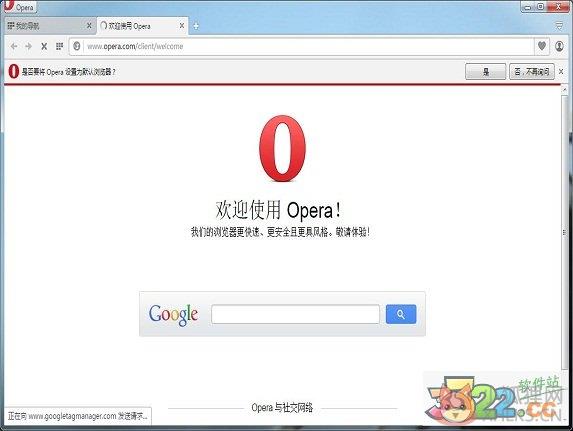 Opera浏览器v82.0.4227.43免费版
