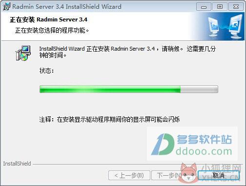 Radmin v3.5.2.1中文版