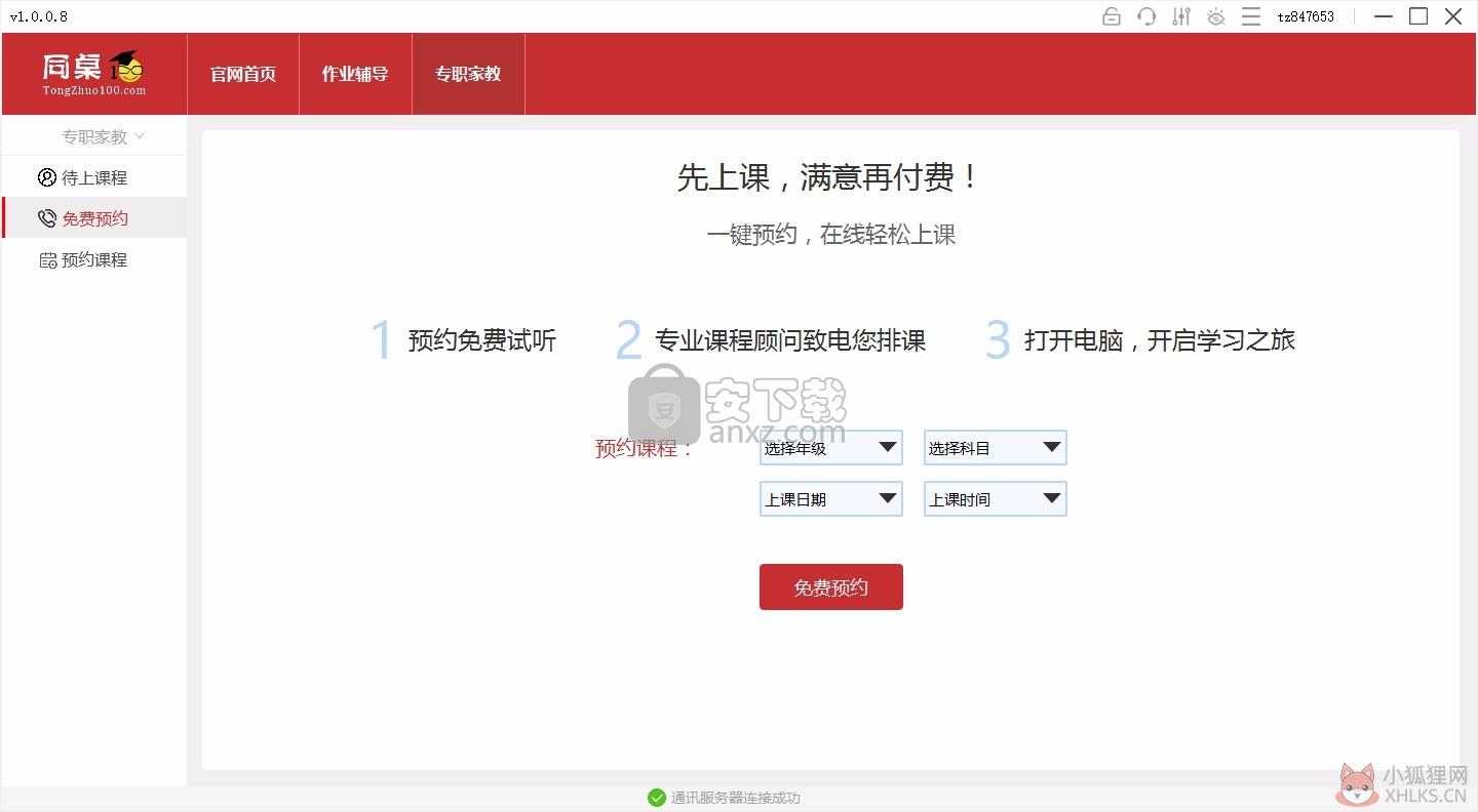 同桌100 v1.0.0.8官方PC版