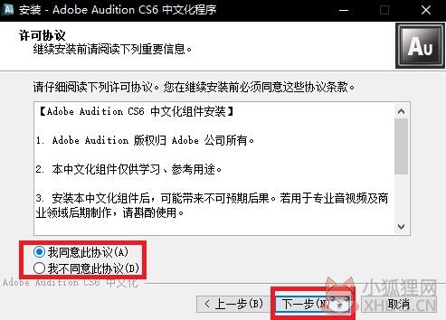 Adobe Audition CS6含汉化补丁+最新补丁