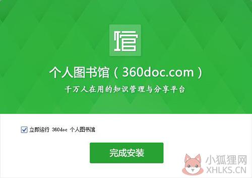 360doc个人图书馆电脑版