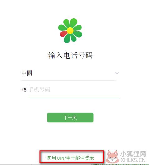 ICQ最新版