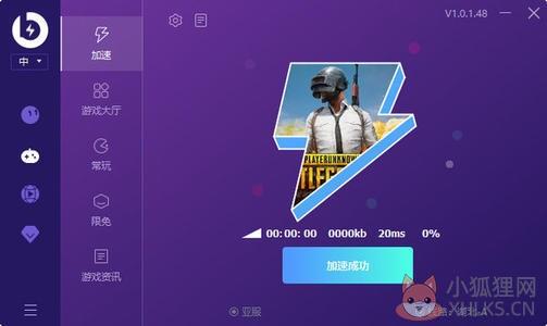 薄荷加速器 3.0.1.1官方版