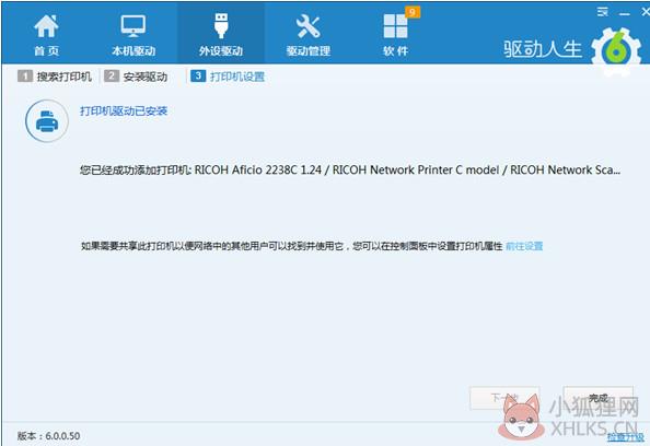 驱动人生8 v8.11.55.178官网版