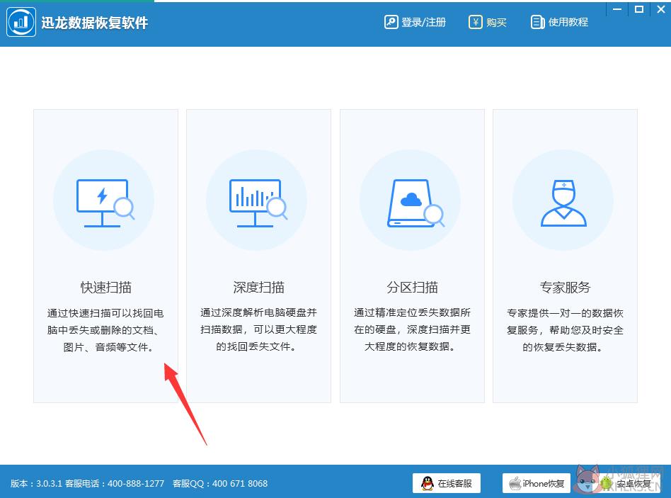 迅龙数据恢复软件 v4.8.0.0最新版