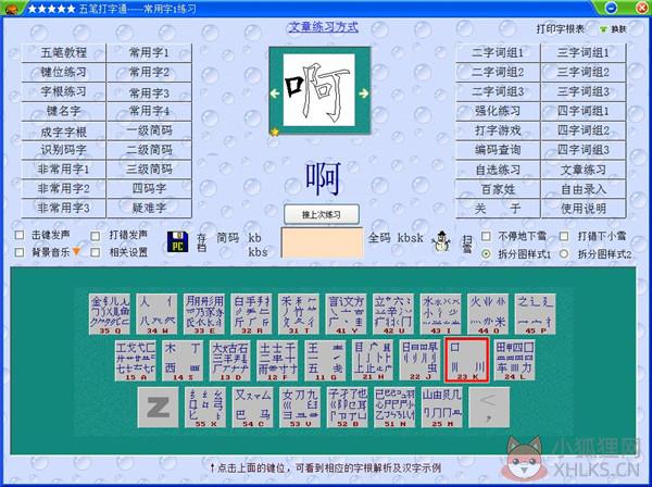 五笔打字通最新版