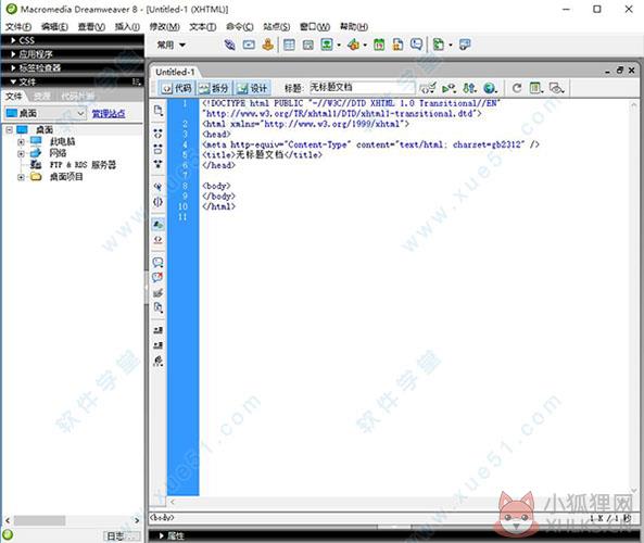 Dreamweaver 8绿色版