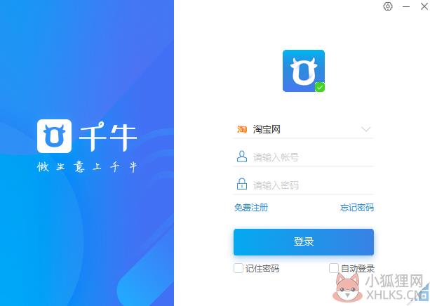 千牛工作台 v7.36.05N 官网版