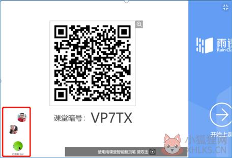 雨课堂 v5.2.1.6665最新版