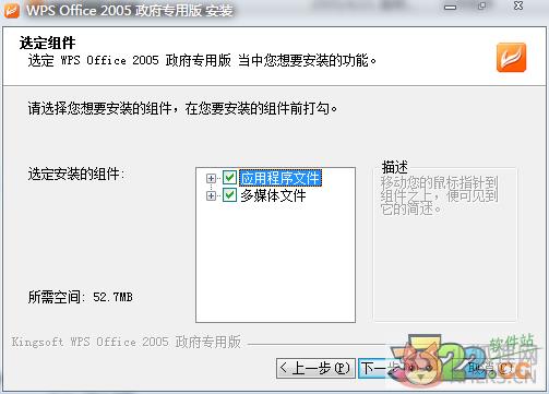 WPS Office 2005正式版
