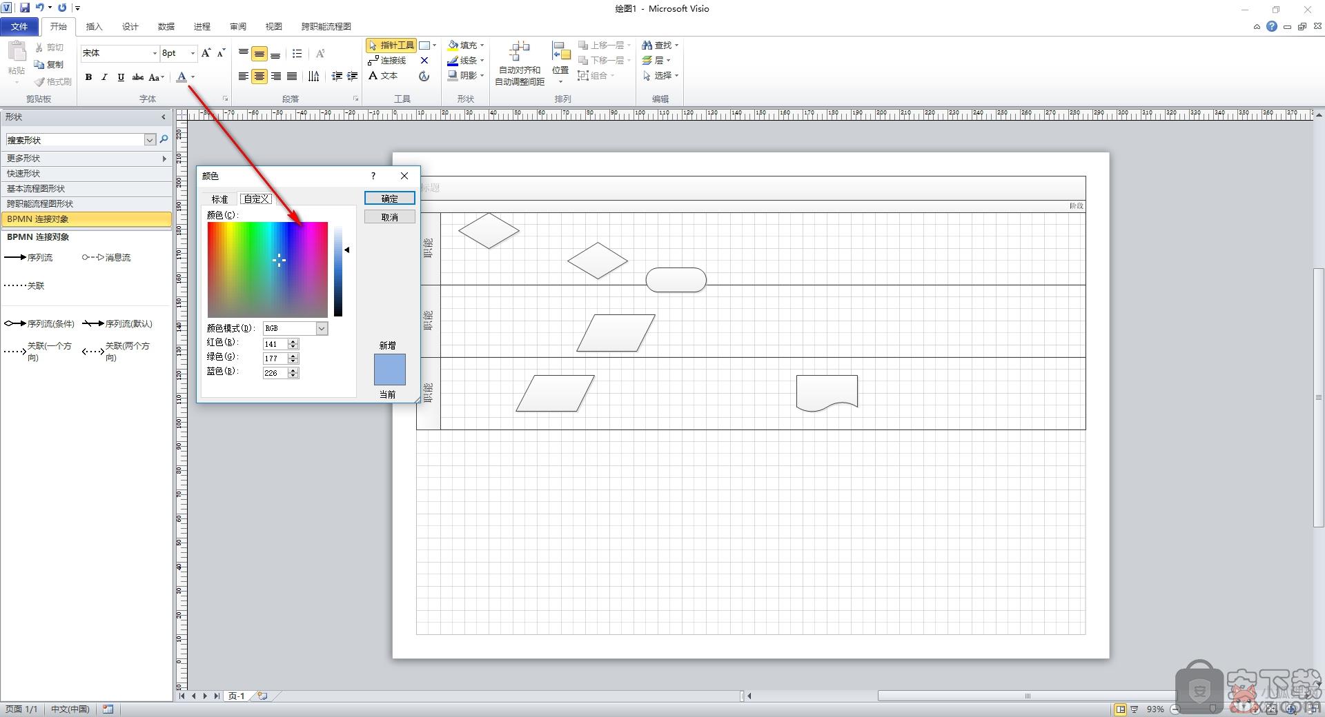 Microsoft Visio 2010简体中文版
