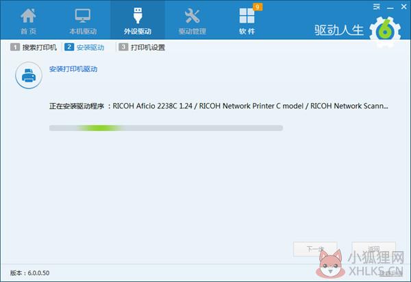 驱动人生5 V5.2.53.270官网版