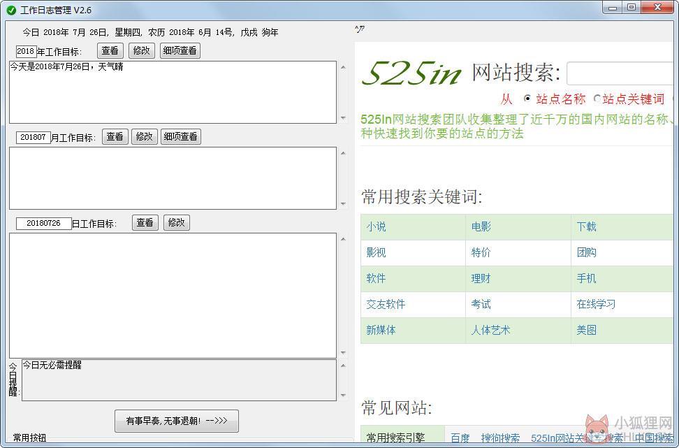 工作日志管理软件 v2.6最新版